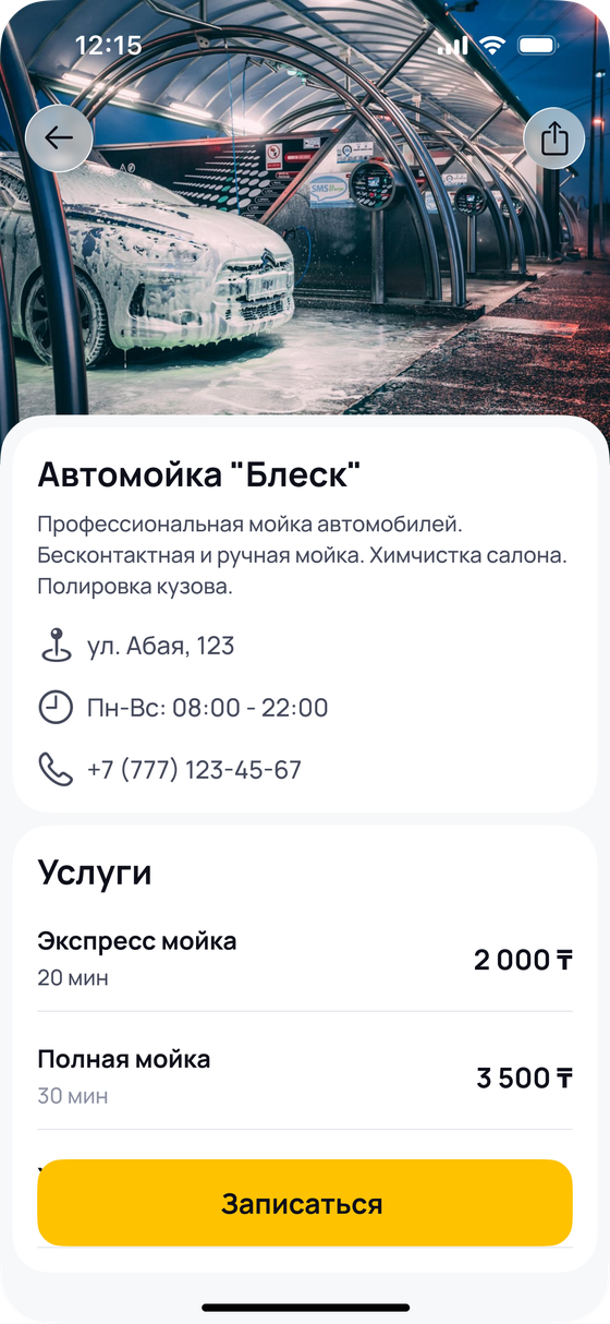 Карточка автомойки в приложении Kapot