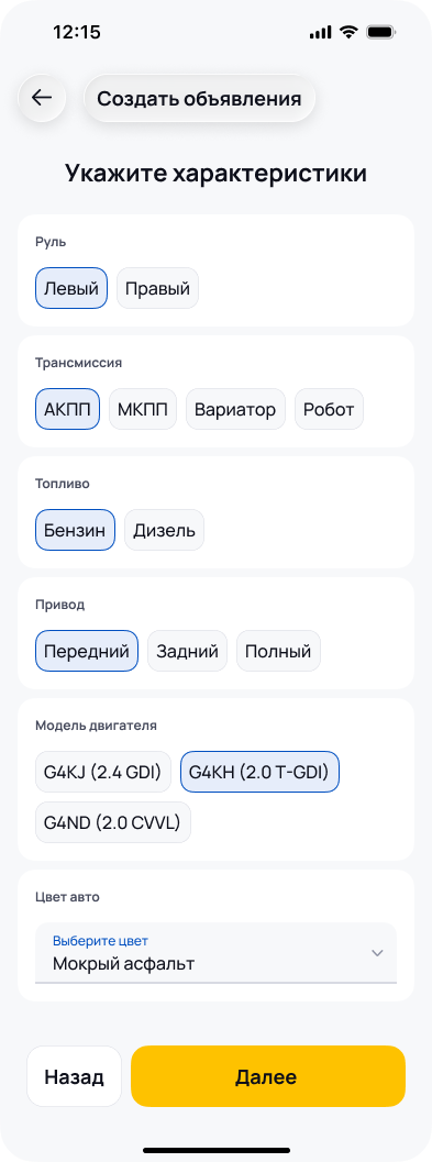 Шаг «Укажите характеристики»