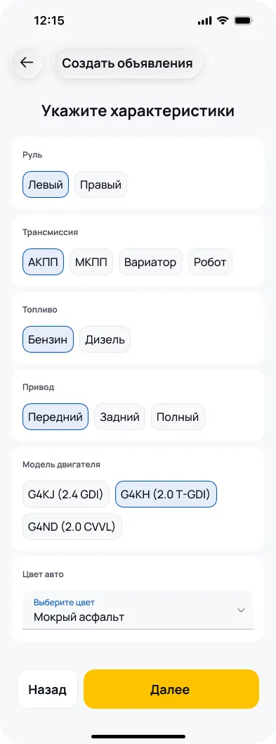 Шаг «Укажите характеристики»