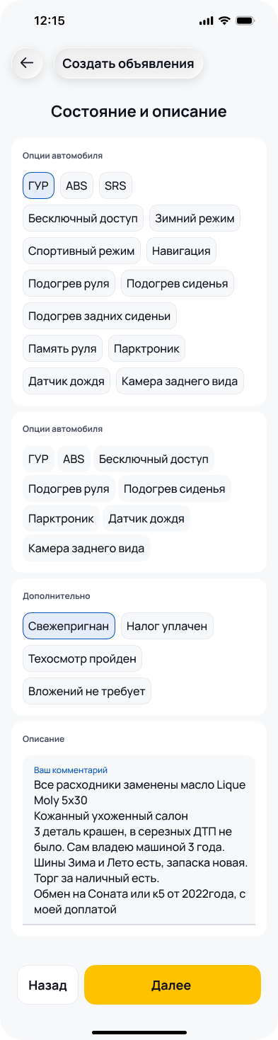 Шаг «Состояние и описание»