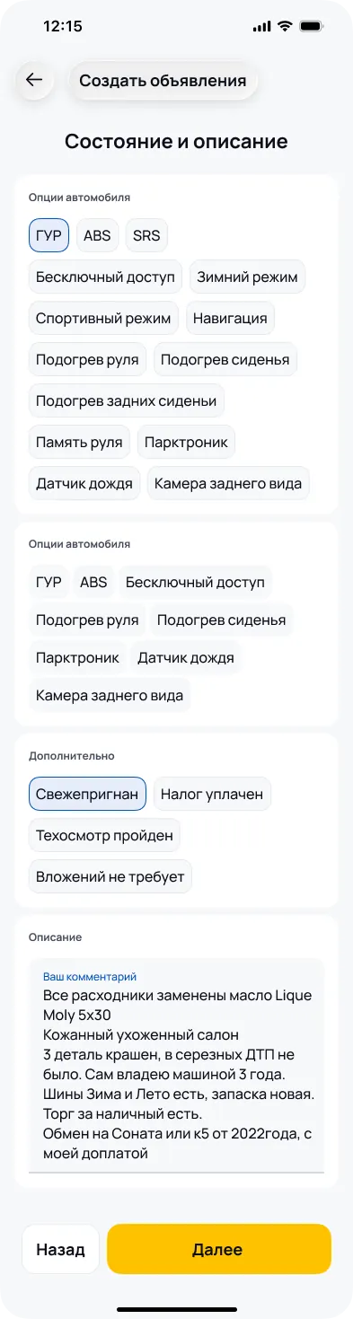 Шаг «Состояние и описание»