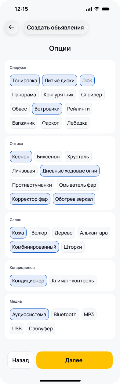 Шаг «Опции»