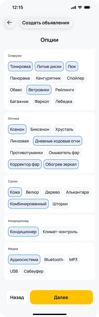 Шаг «Опции»