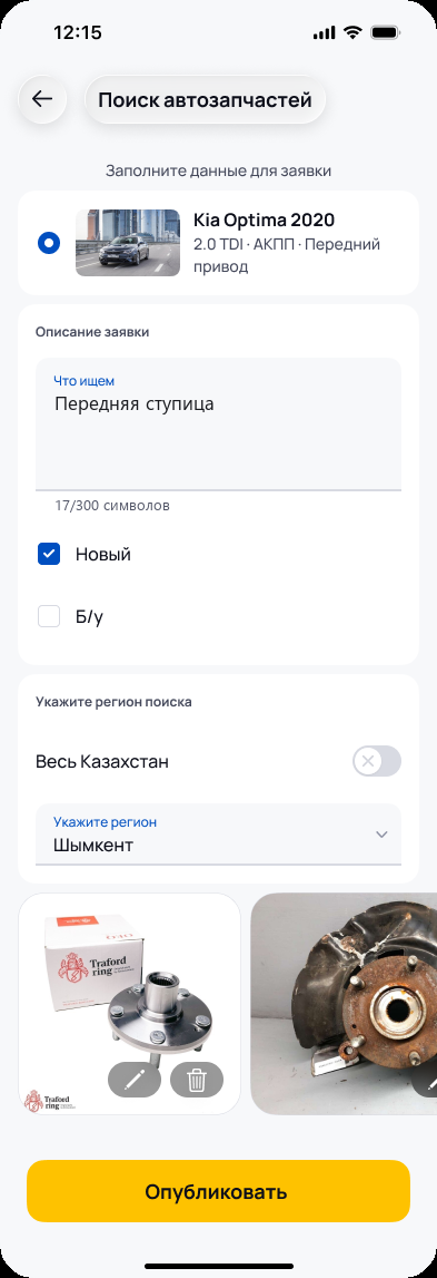 Заявка на поиск автозапчастей в приложении Kapot