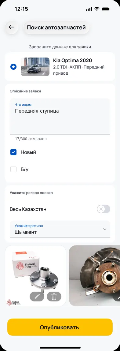 Заявка на поиск автозапчастей в приложении Kapot